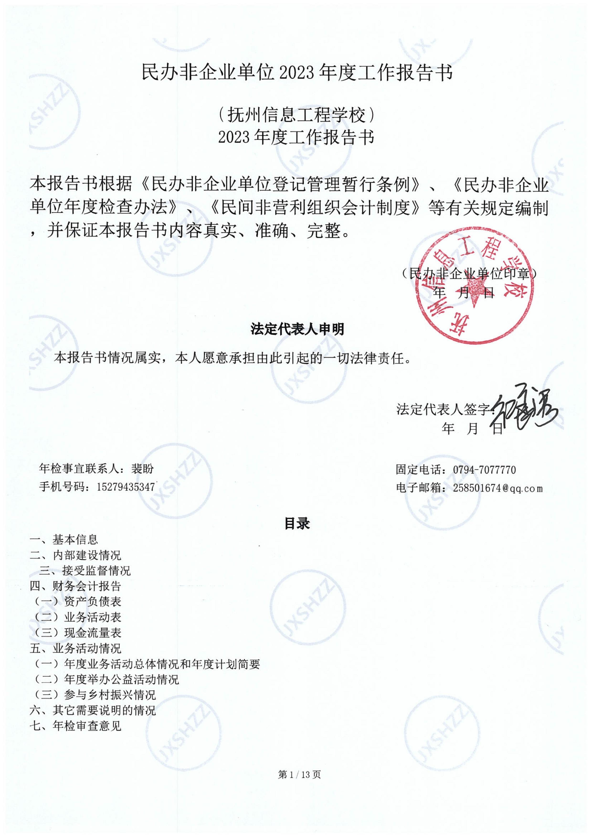 2023年撫州信息工程學(xué)校年度工作報(bào)告
